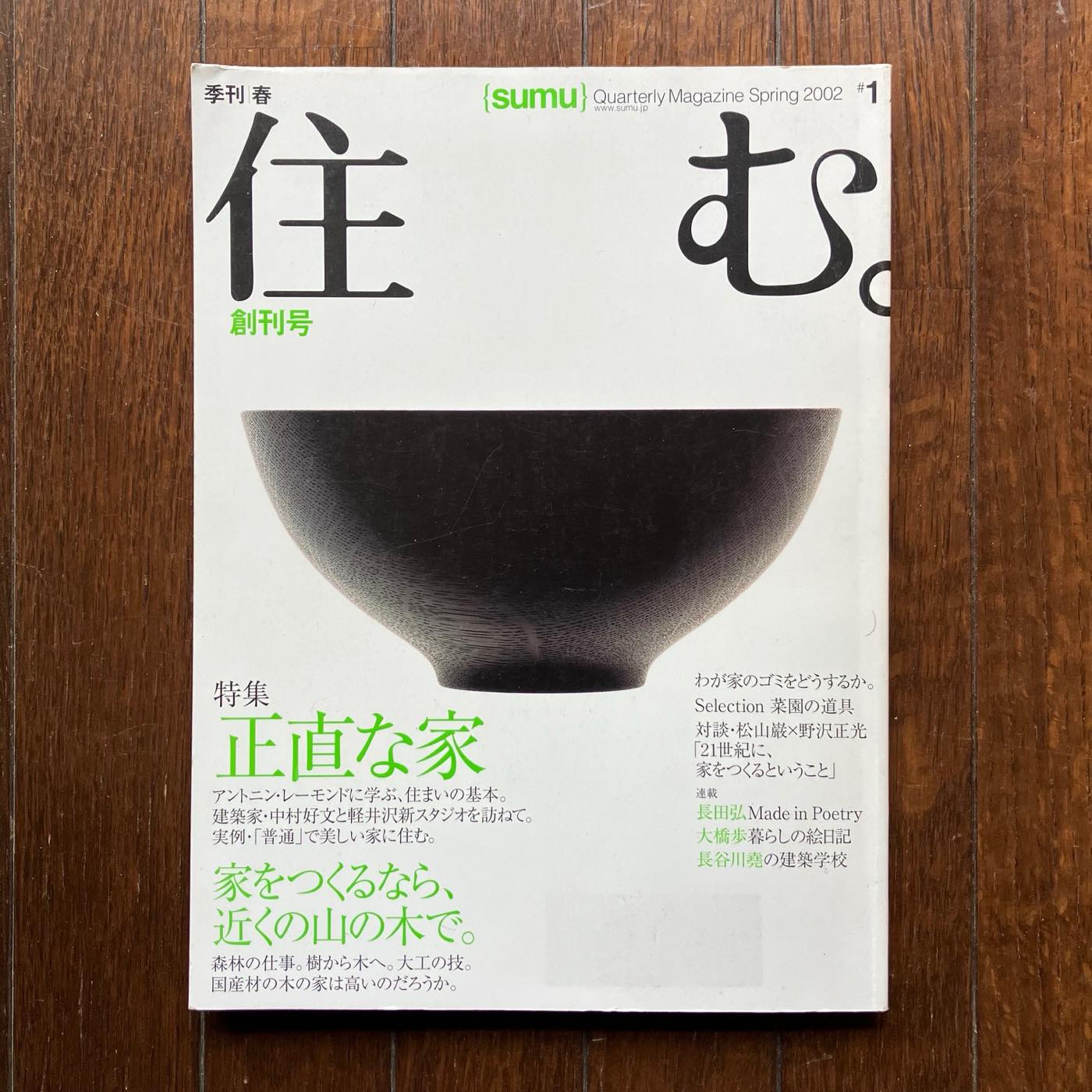 講座｜井出幸亮＋中村裕太＋花井久穂｜生活工芸の100年：「雑誌」と「うつわ」とその時代4｜1996-2020年：生活工芸と暮し系