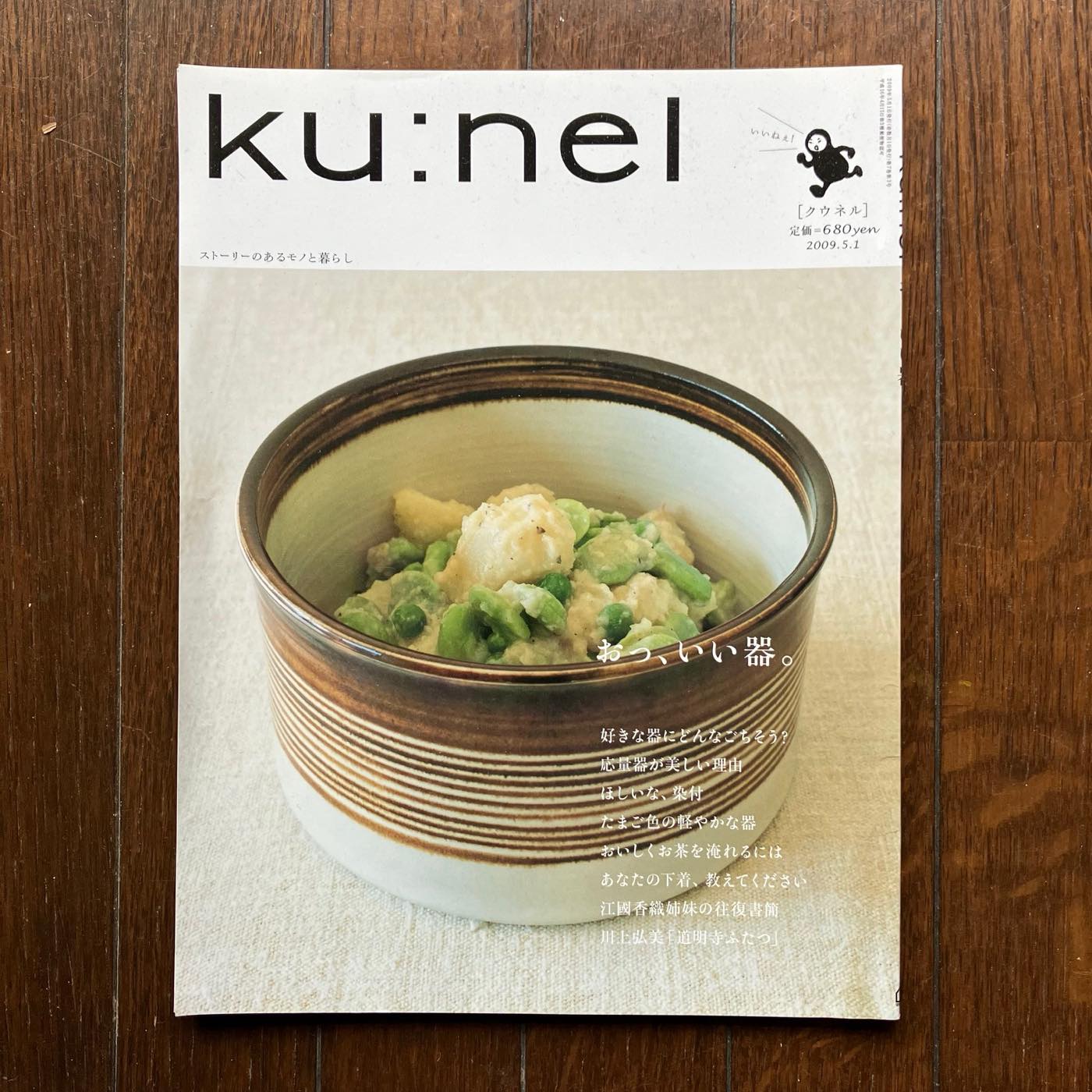 講座｜井出幸亮＋中村裕太＋花井久穂｜生活工芸の100年：「雑誌」と「うつわ」とその時代4｜1996-2020年：生活工芸と暮し系