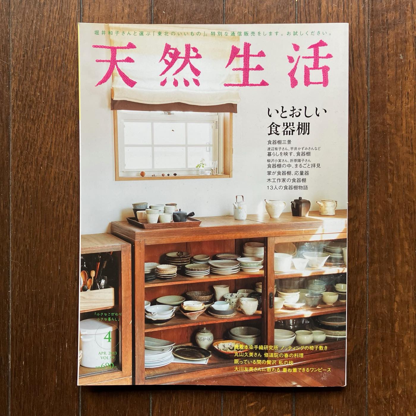 講座｜井出幸亮＋中村裕太＋花井久穂｜生活工芸の100年：「雑誌」と「うつわ」とその時代4｜1996-2020年：生活工芸と暮し系