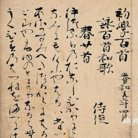 講座｜青柳恵介｜古筆で読む和歌｜藤原定家｜全5回