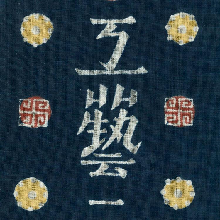 講座｜工芸と私6｜対談｜鞍田崇+高木崇雄｜民芸を考える理由