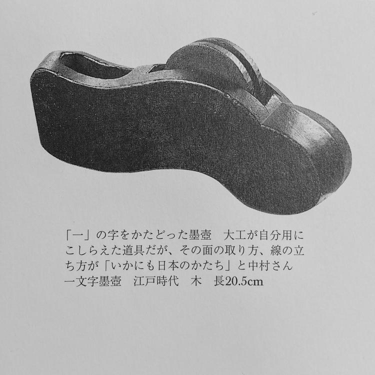 講座｜古道具坂田と私1｜中村好文｜坂田さんの眼から学んだこと