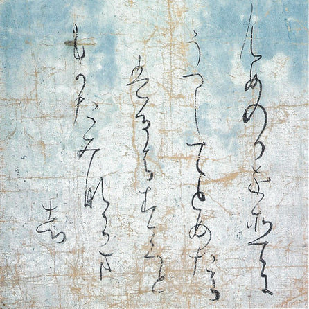 講座｜青柳恵介｜古筆で読む和歌3｜在原業平の恋歌+寸松庵色紙
