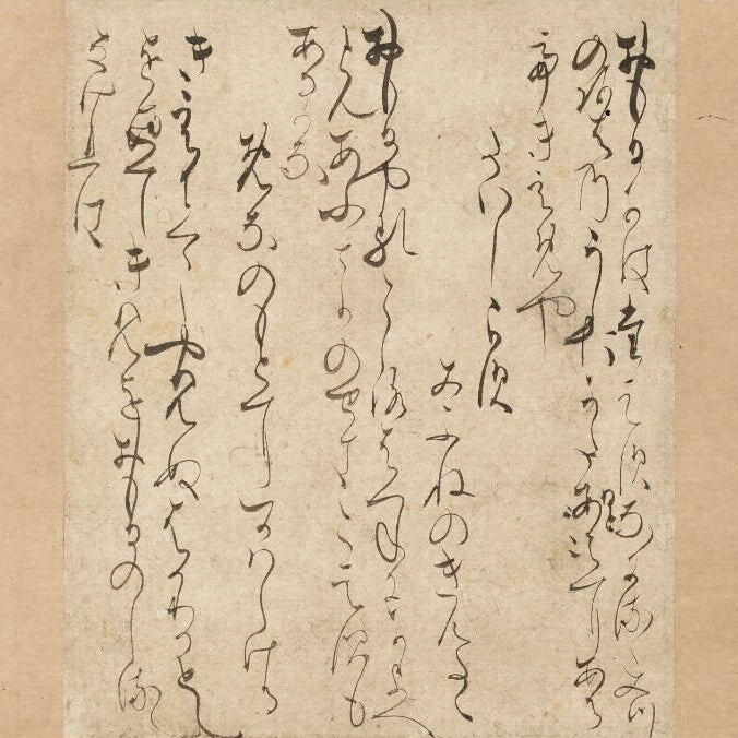 講座｜青柳恵介｜古筆で読む和歌4｜西行法師の恋歌+白河切