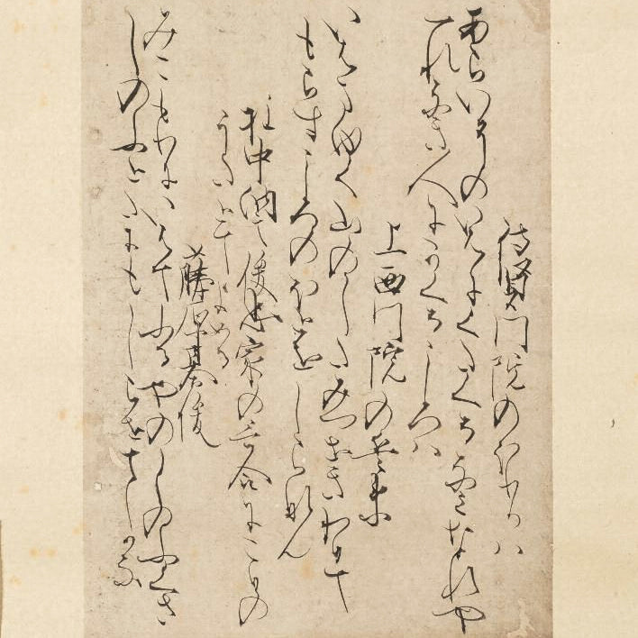 講座｜青柳恵介｜古筆で読む和歌5｜藤原俊成の恋歌+日野切