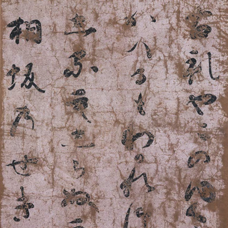講座｜青柳恵介｜古筆で読む和歌6｜藤原定家の恋歌+小倉色紙